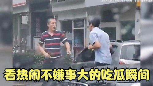 朝阳吃瓜大爷事件视频,街头一幕引发网友热议